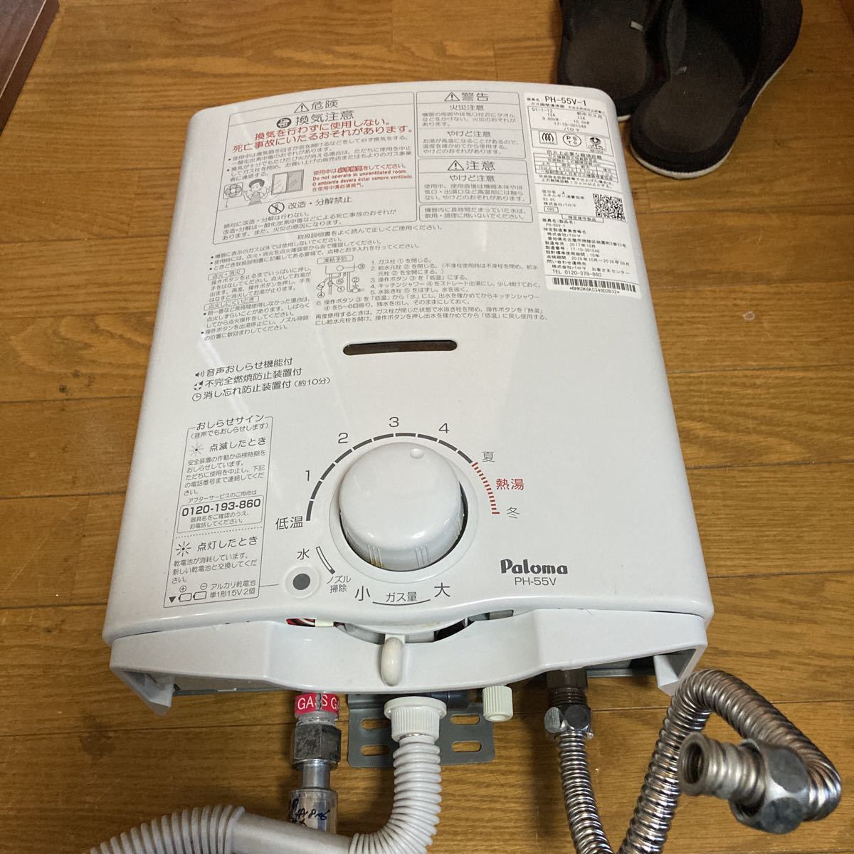 ガス瞬間湯沸器 パロマ PH-55V-1 都市ガス用 中古品です 2017