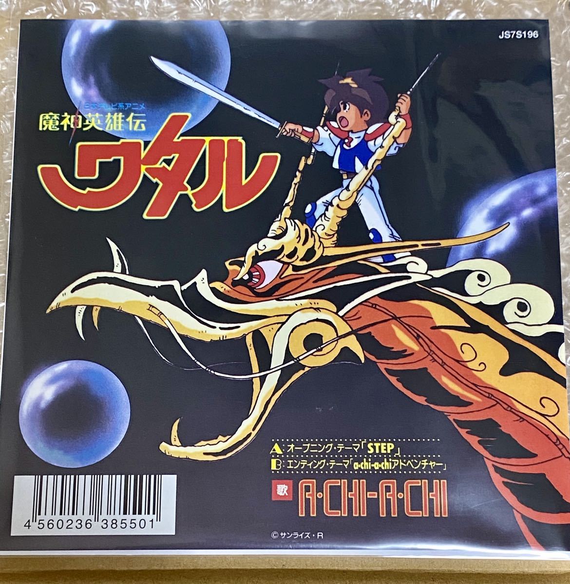 魔神英雄伝ワタル a・chi-a・chi Step | ⁄ STEP Single a・chi-a・