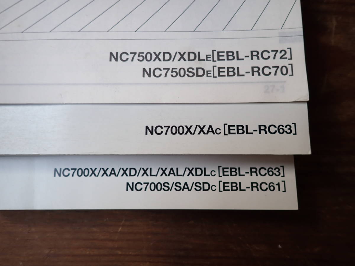 ホンダ NC700X/S サービスマニュアル【EBL-RC63・61】 ホンダNC700X/S/X/X/ABS(EBL-RC61/RC63)サービスマニュアルと追補版