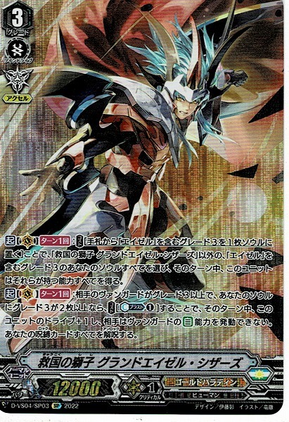 ヴァンガード エイゼル カードファイト ヴァンガード overDress 救国の