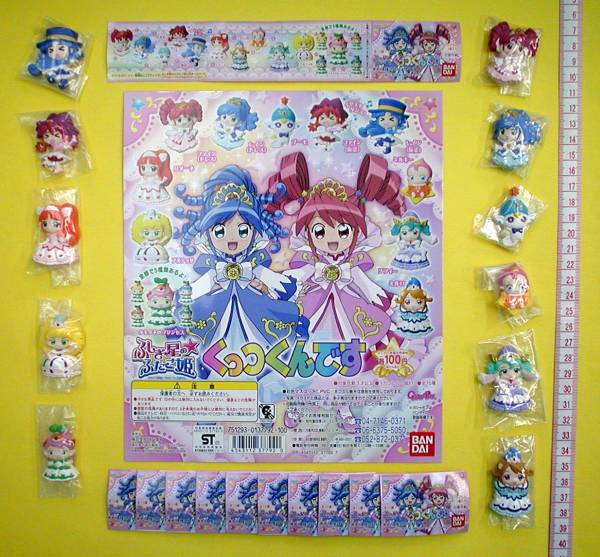 ☆ガシャポン ふしぎ星の☆ふたご姫くっつくんです より11種 