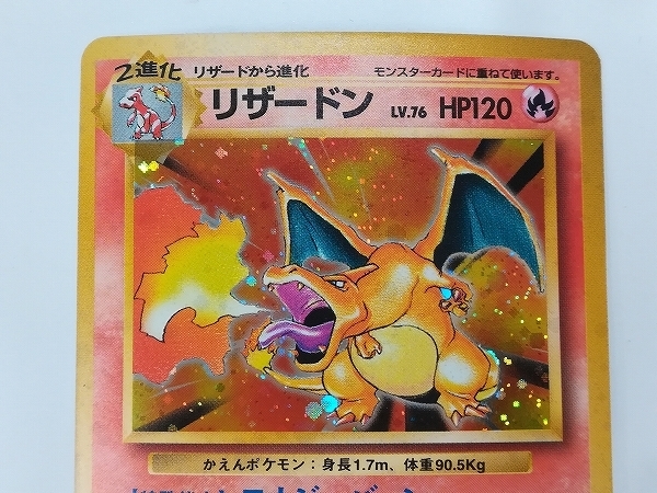 ポケモンカード 旧裏面 リザードン キラ LV76 No006 ポケモンカード 旧