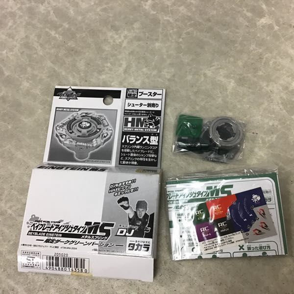 1円～ タカラ ベイブレード アインシュタインMS（メタルスプリング