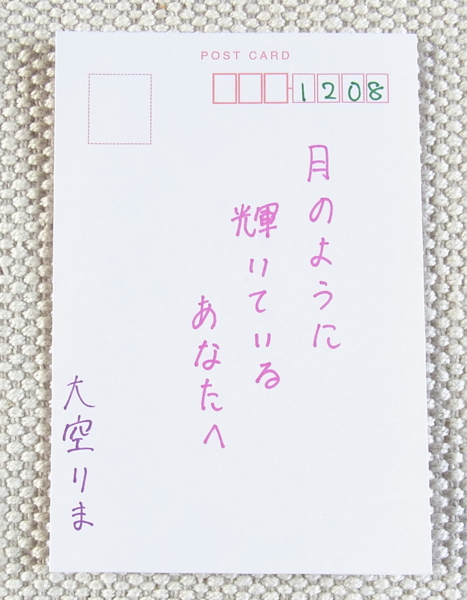 大空りま オリジナルデコ年賀状風はがき+サイン入りチェキ いもうと 