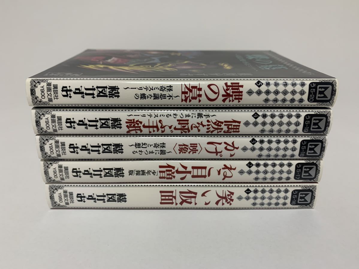 楳図かずおゴシックホラー珠玉作品集 1-5巻セット 初版本の入札履歴 