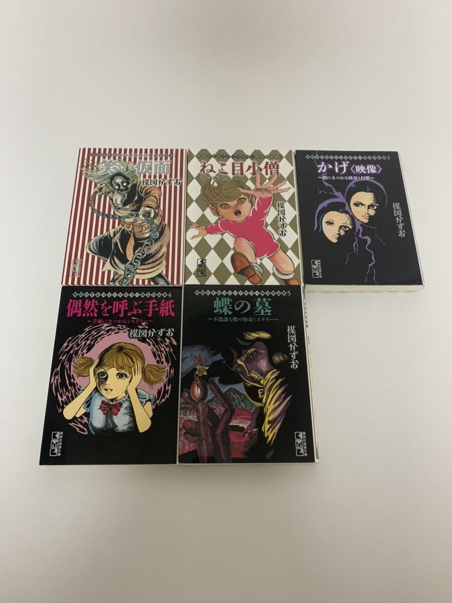 楳図かずおゴシックホラー珠玉作品集 1-5巻セット 初版本の入札履歴 