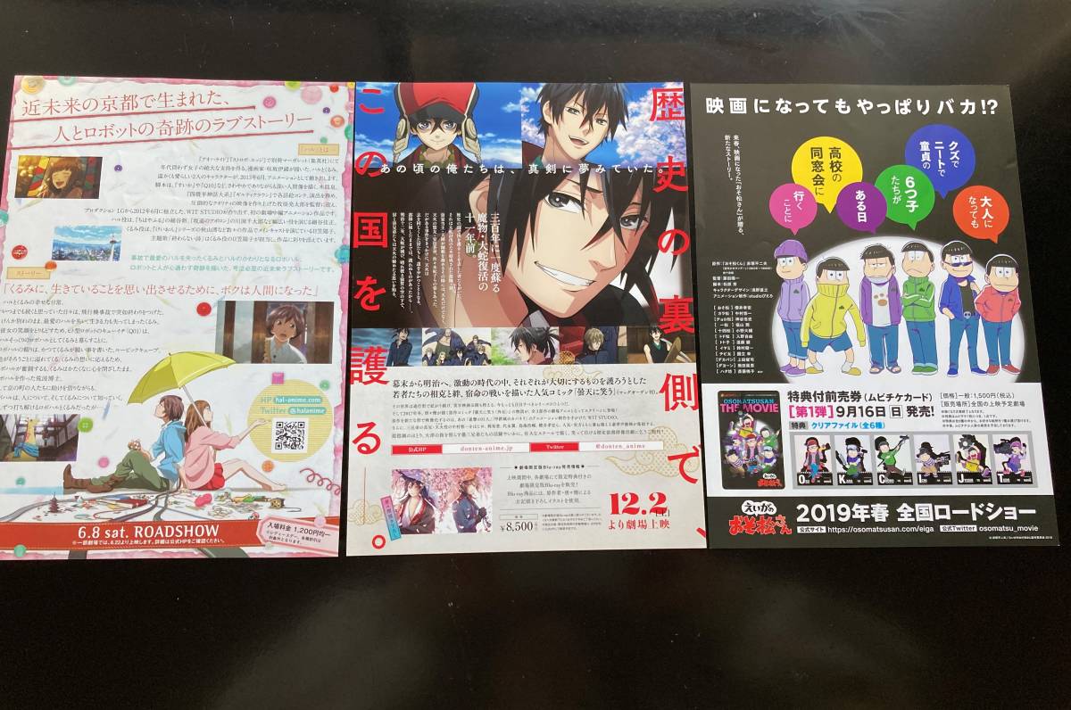 映画 ちらし 黒執事 おそ松さん 文豪ストレイドッグス うたのプリンスさまっ Free ハンターハンター 曇天に笑う他 映画 売買されたオークション情報 Yahooの商品情報をアーカイブ公開 オークファン Aucfan Com