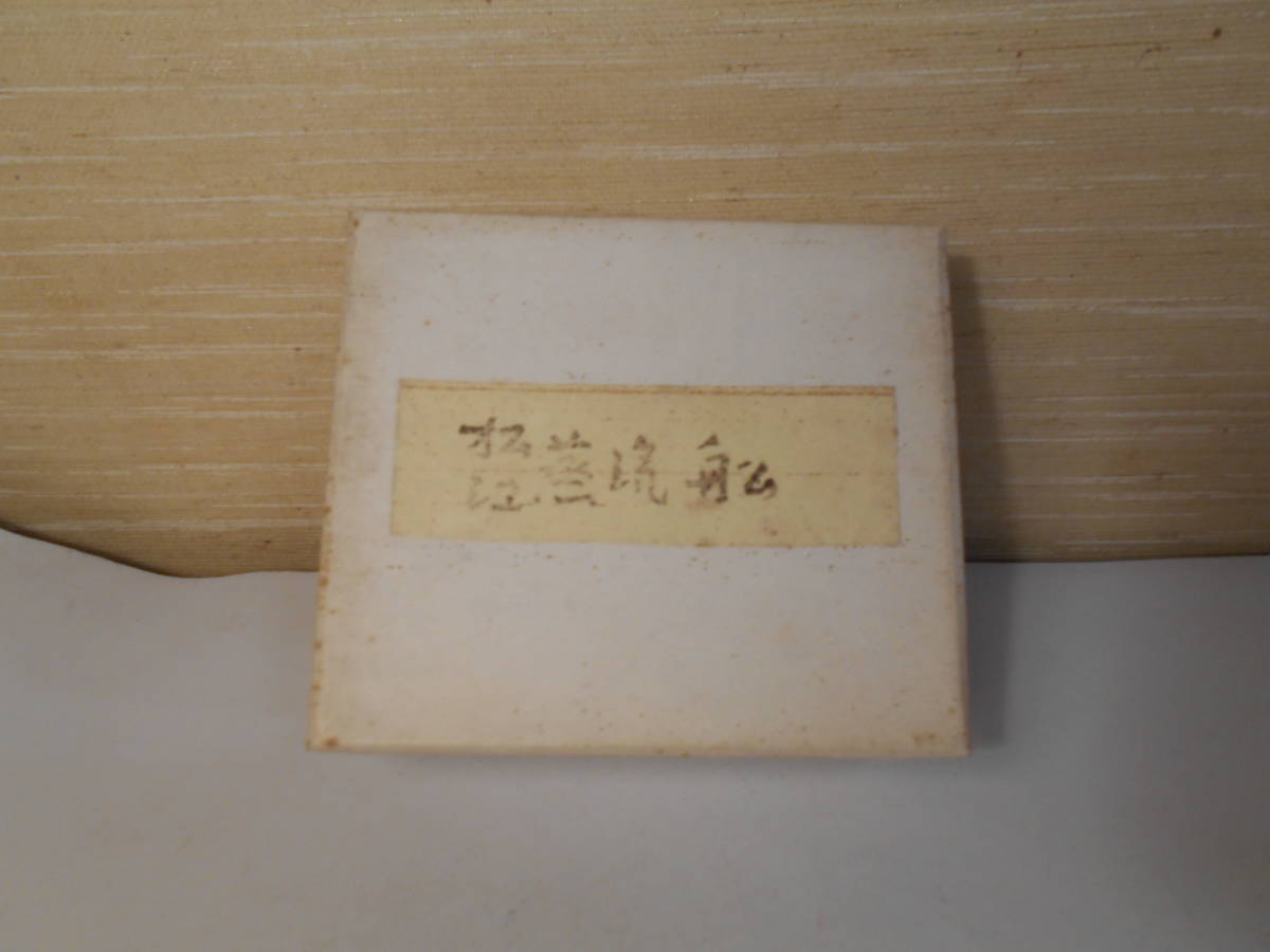 郷土玩具・廃絶・松江の名玩・蒸気船 島根 郷土玩具 松江 蒸気船