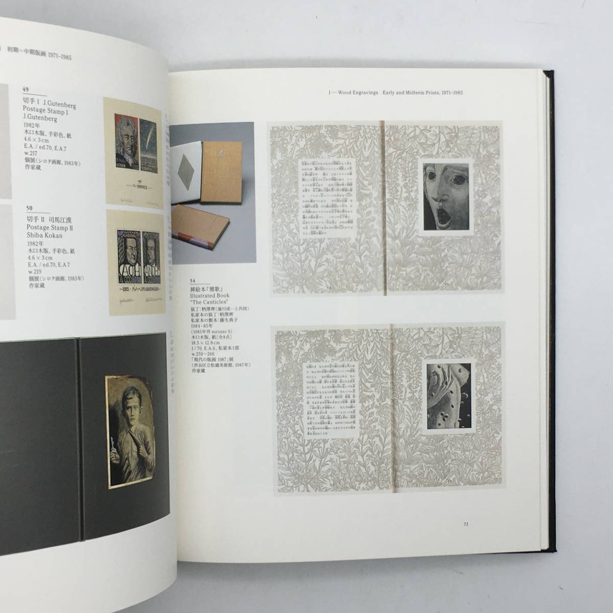 図録】木版画一枚入り 柄澤齊展 : 版画、オブジェ、水彩、本 1971-2006 