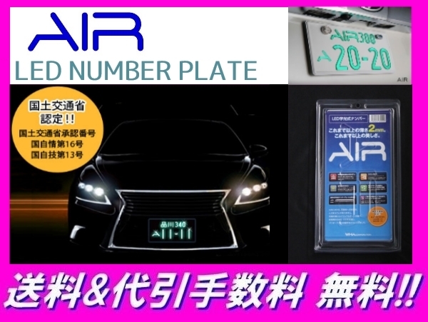 AIR LED 字光式 ナンバープレート 2枚セット マークII JZX90 送料無料 3