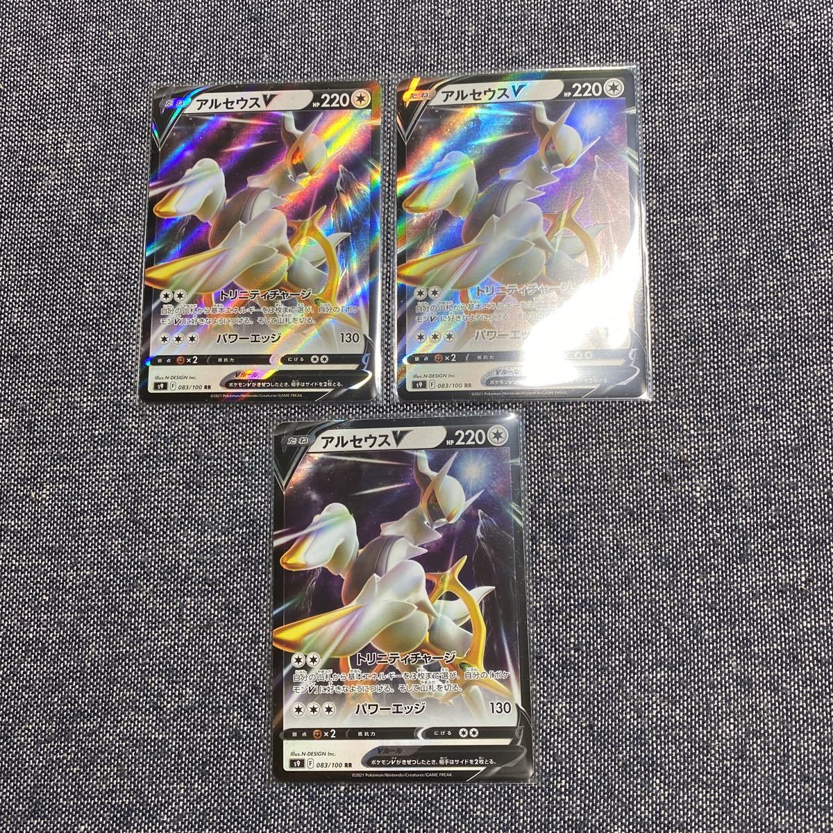 ポケットモンスター　カード　11枚 HOT，大人気】 ポケモンカード スターバース アルセウスV RR 3枚