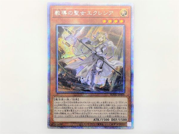 送料無料，人気セール #73/U71 教導の聖女エクレシア プリズマティックシークレットレア ROTD-JP005 遊戯王(その他)｜売買されたオークション情報、yahooの商品情報をアーカイブ公開 - オークファン 【削除予定】その他