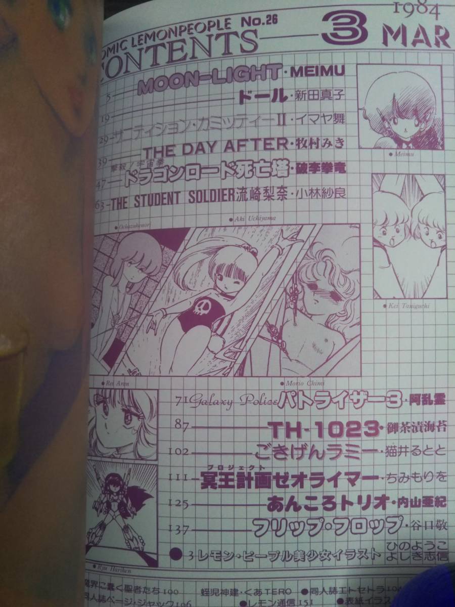 レモンピープル 1984年 3月号 No 26 内山亜紀 破李拳竜 Meimu 牧村みき 阿乱霊 谷口敬 ちみもりを ひのようこ 青年 売買されたオークション情報 Yahooの商品情報をアーカイブ公開 オークファン Aucfan Com レモンピープル 1984年 3月号 No 26 内山亜紀 破李拳竜 Meimu 牧村みき 阿乱霊 谷口敬 ちみもりを ひのようこ 青年 売買されたオークション情報 Yahooの商品情報をアーカイブ公開 オークファン Aucfan Com