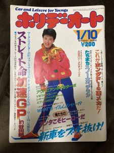 ホリデーオートのYahoo!オークション(旧ヤフオク!)の相場・価格を見る
