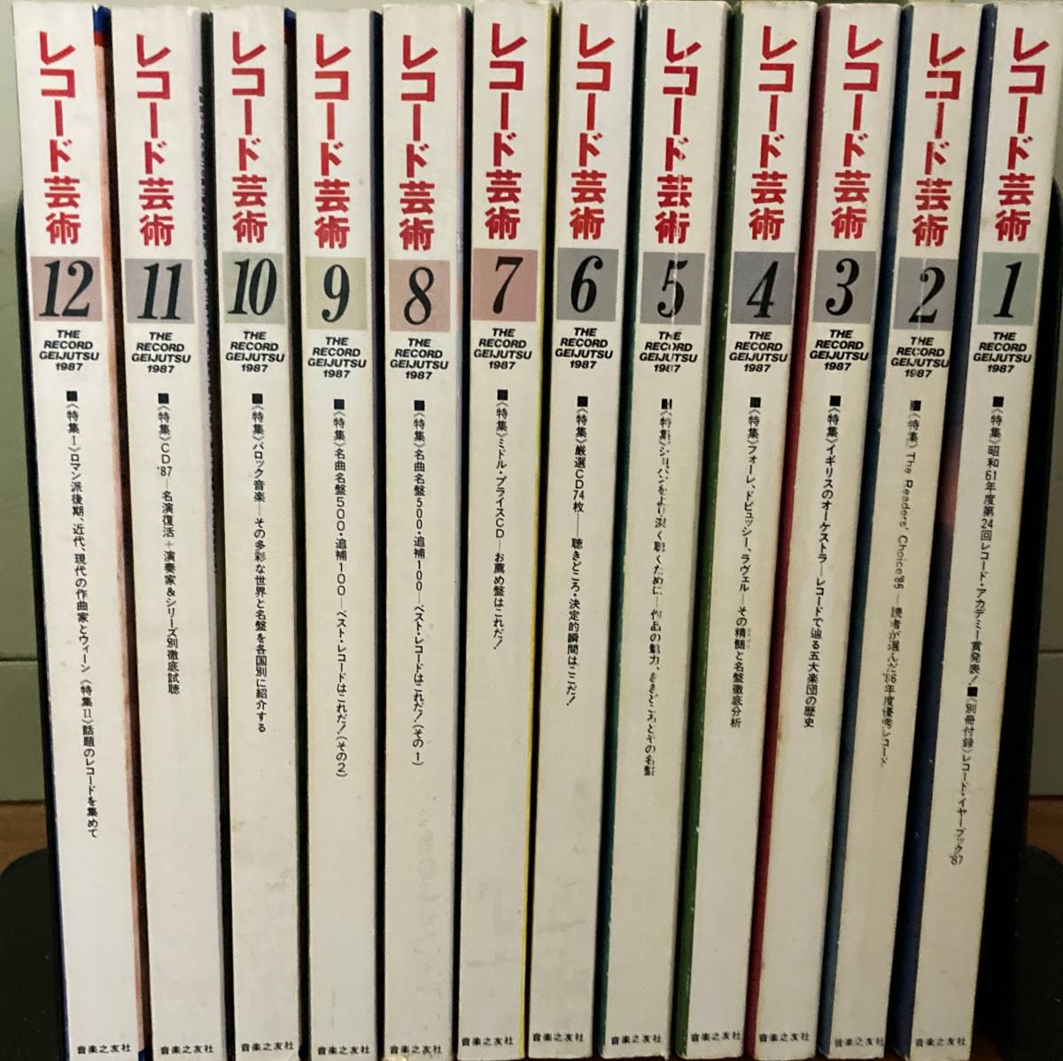  レコード芸術 1987年 全12冊まとめて 音楽の友社(クラシック)｜売買されたオークション情報、yahooの商品情報をアーカイブ公開 - オークファン クラシック