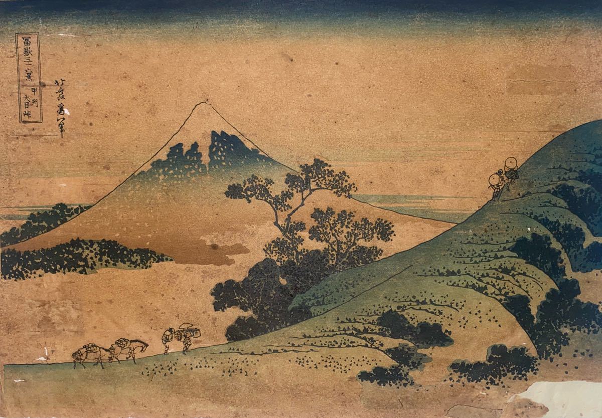 逸品 葛飾北斎 富嶽三十六景 甲州犬目峠 浮世絵 大判 錦絵 木版画 浮世絵 版画 売買されたオークション情報 Yahooの商品情報をアーカイブ公開 オークファン Aucfan Com