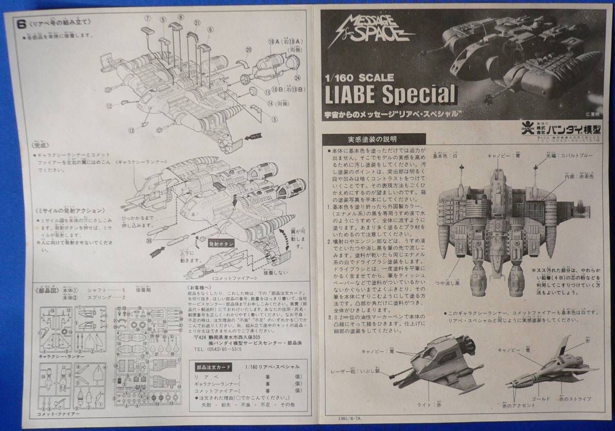 最安当時物！超レアバンダイギャラクシーランナー プラモデル 宇宙から