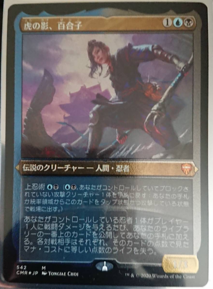  定形郵便 MtG 統率者レジェンズ 虎の影 百合子 神話レア 日本語 エッチングfoil 1枚(金、マルチカラー)｜売買されたオークション情報、yahooの商品情報をアーカイブ公開 - オークファン Foilカード