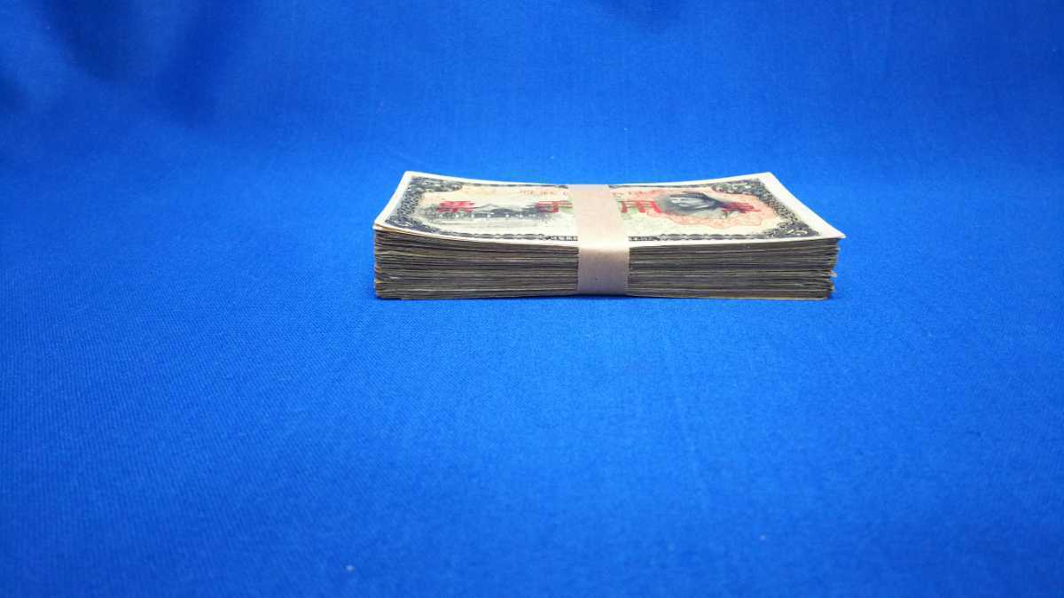 旧紙幣 古紙幣 古銭 古札 武内1円 300番台 26枚 26連番 未使用ピン札