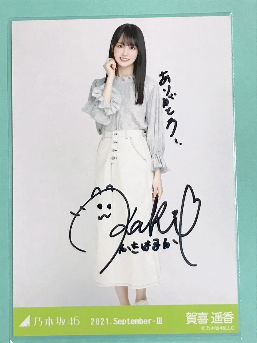 乃木坂46 賀喜遥香 直筆サイン入り 生写真 | RACECHIP.CZ