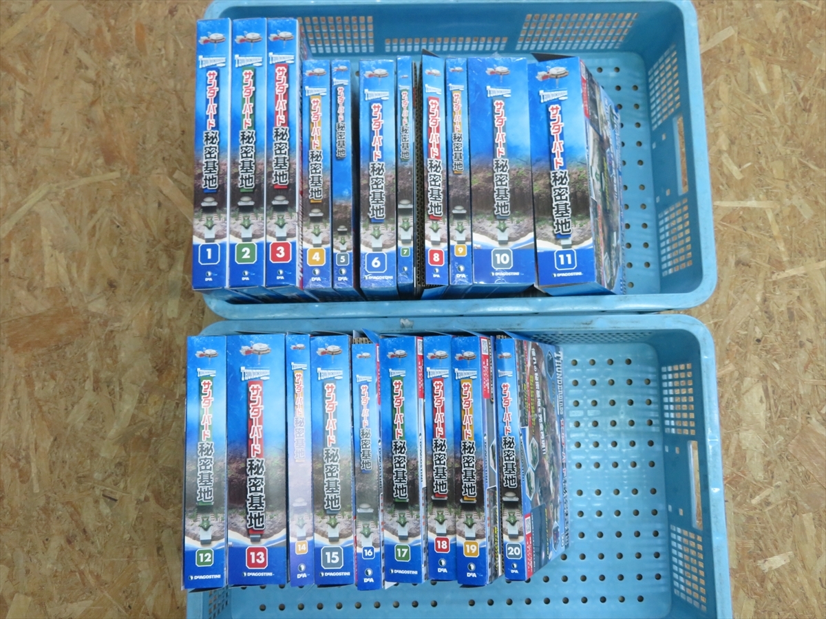 デアゴスティーニ サンダーバード 秘密基地 1～20号 セット 中古現状品