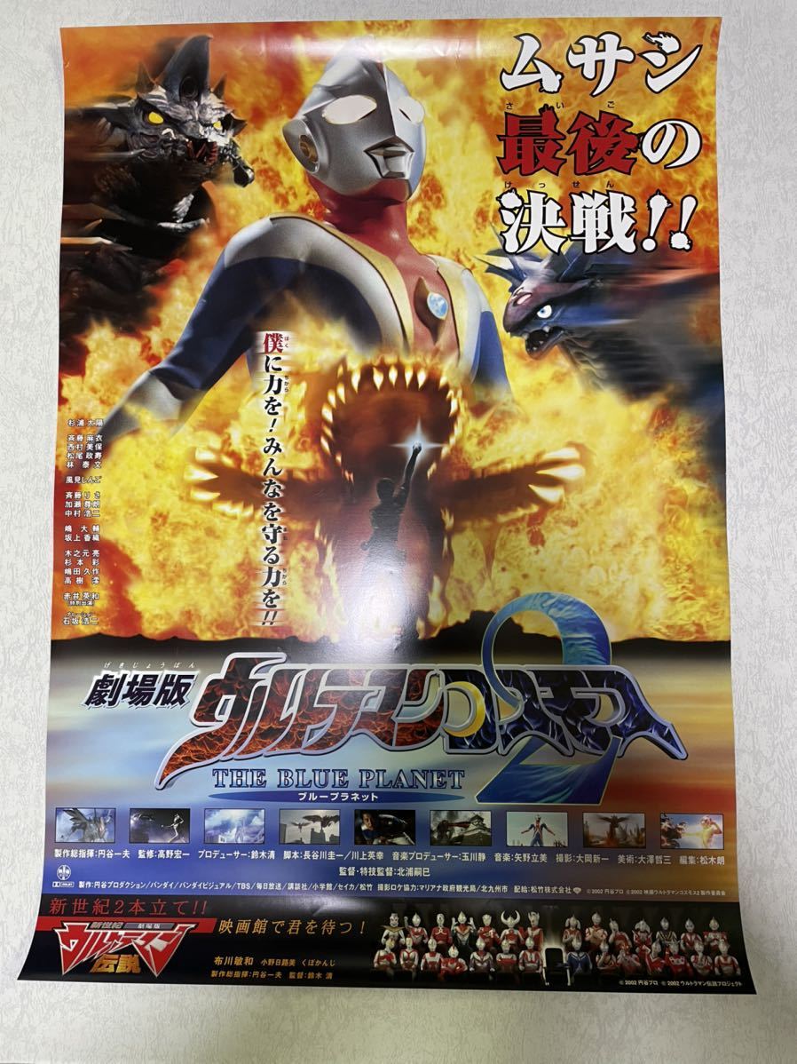 映画ポスター ウルトラマンコスモス(映画)｜売買されたオークション 