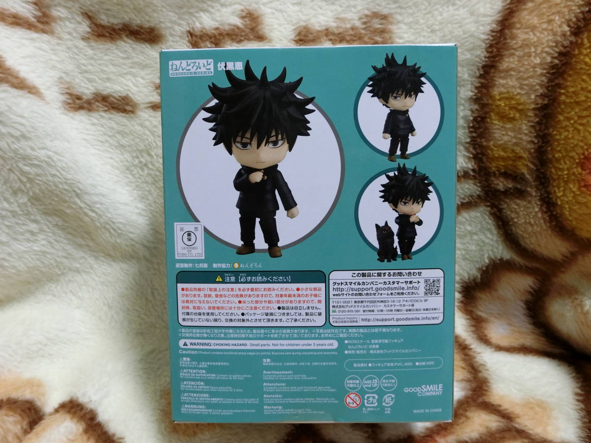 呪術廻戦 【ねんどろいど 伏黒恵】 ねんどろいど 呪術廻戦 伏黒恵 塗装
