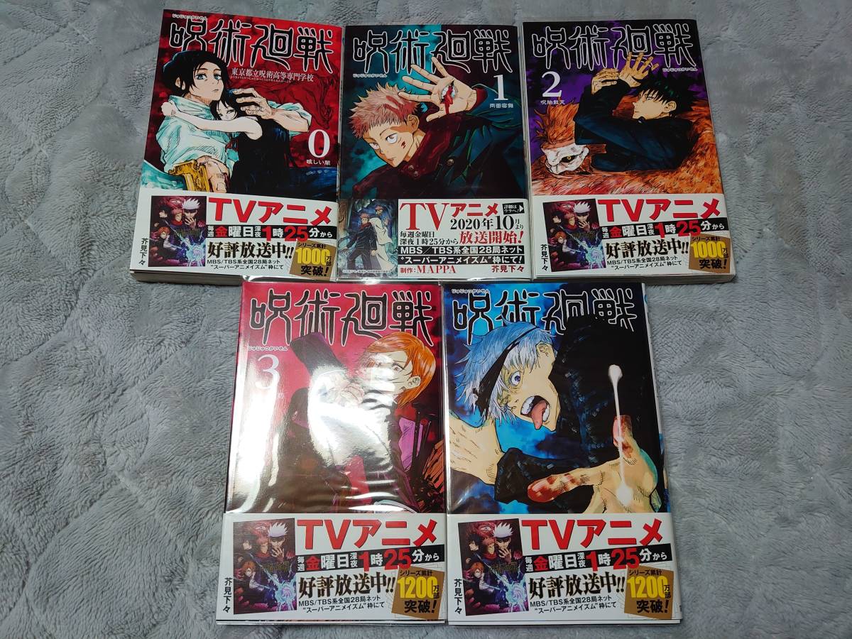 芥見下々 呪術廻戦 0 17巻セット 集英社 アニメ化 映画化作品 全巻セット 売買されたオークション情報 Yahooの商品情報をアーカイブ公開 オークファン Aucfan Com