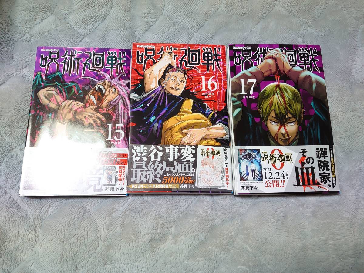 芥見下々 呪術廻戦 0 17巻セット 集英社 アニメ化 映画化作品 全巻セット 売買されたオークション情報 Yahooの商品情報をアーカイブ公開 オークファン Aucfan Com