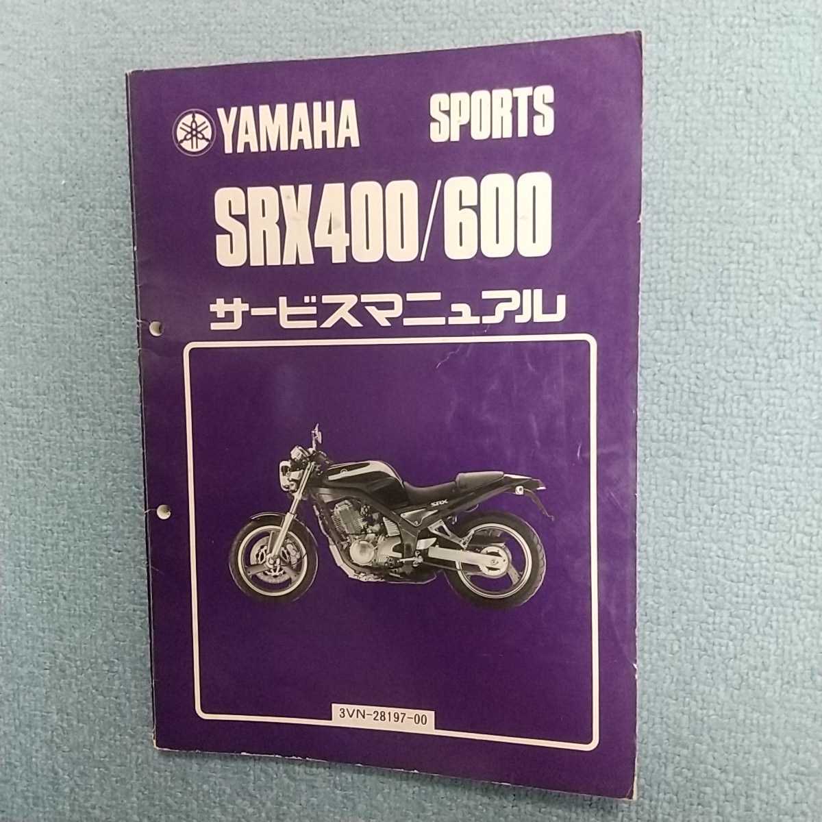 ヤマハ SRX400 SRX600 サービスマニュアル 整備書 当時物 SRX400 
