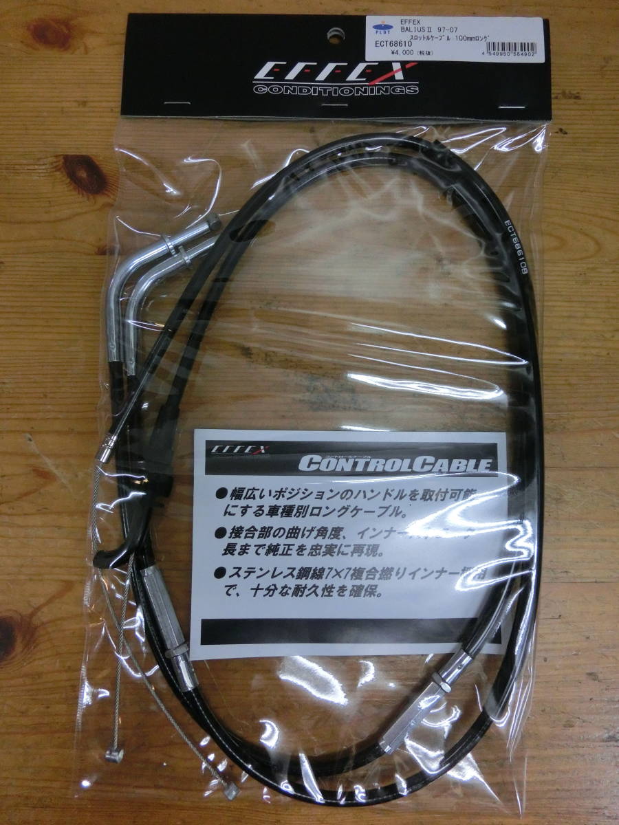 本物保証，HOT ネコポス発送可 BALIUS-Ⅱ 97-07 エフェックス 100mm ロング スロットルケーブル バリオス-2 品 EFFEX 定価4 400円 ECT68610(カワサキ用)｜売買されたオークション情報、yahooの商品情報をアーカイブ公開 カワサキ用