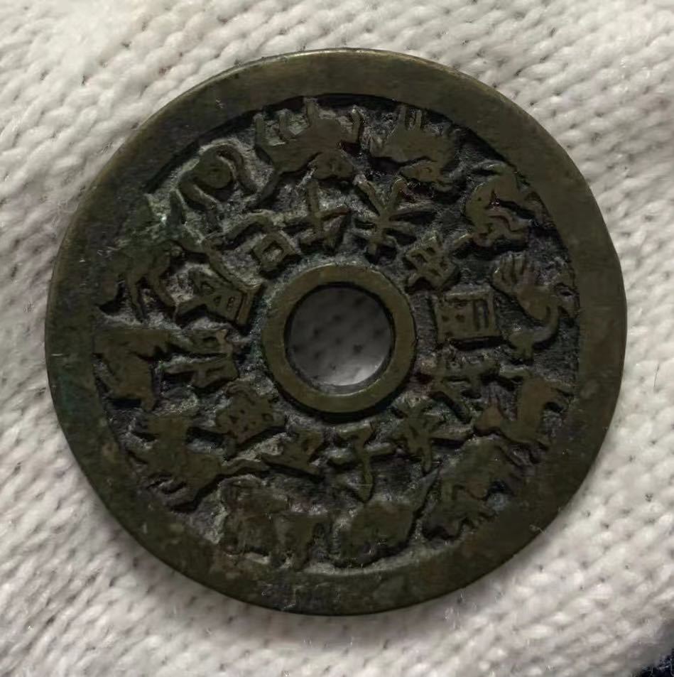 中国 古銭 