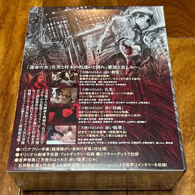 未開封品 天使のはらわた Blu-ray BOX 石井隆 描き下ろし装丁仕様 未開封品 天使のはらわた Blu-ray BOX 石井隆 描き下ろし装丁仕様