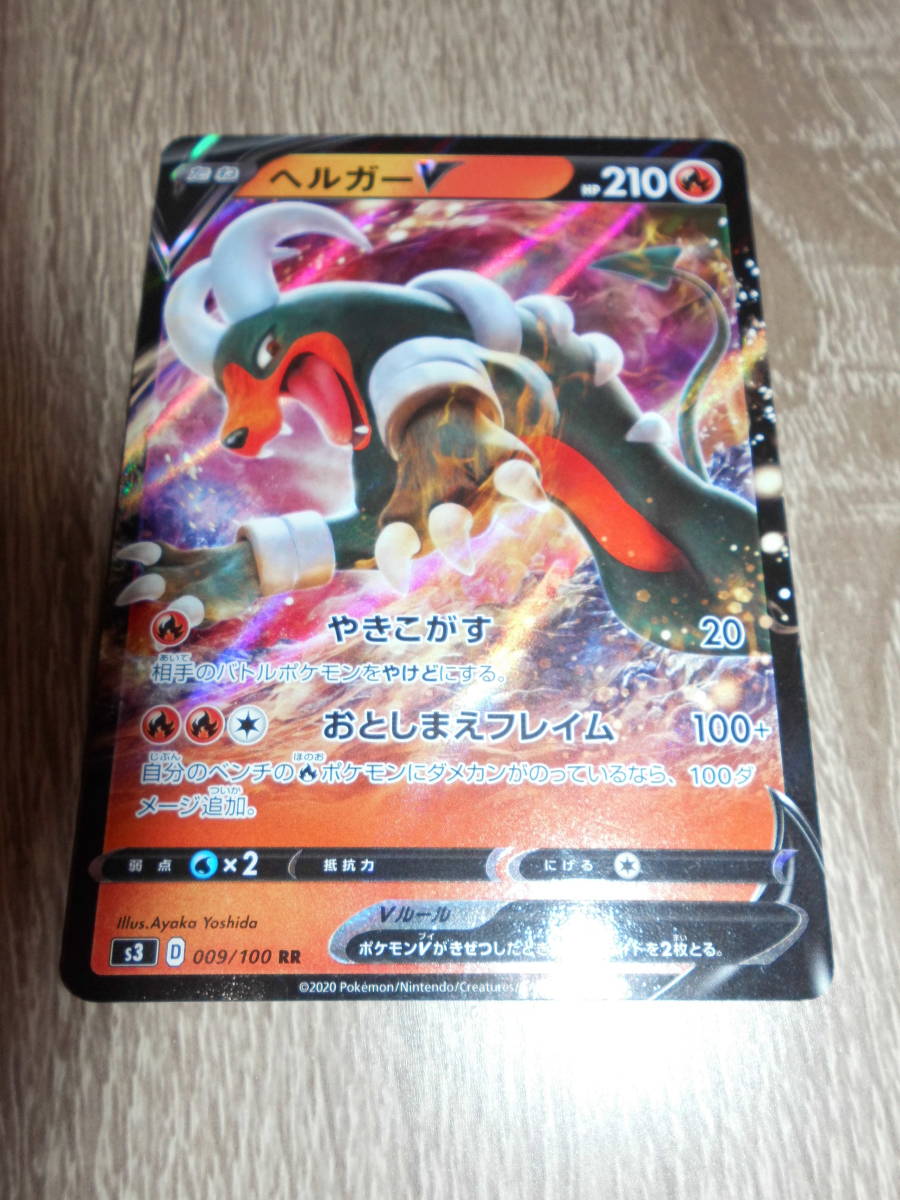 F ポケモンカード ヘルガーｖ S3 D 009 100 Rr ポケモン カード ゲーム ポケカ ポケモンカードゲーム 売買されたオークション情報 Yahooの商品情報をアーカイブ公開 オークファン Aucfan Com