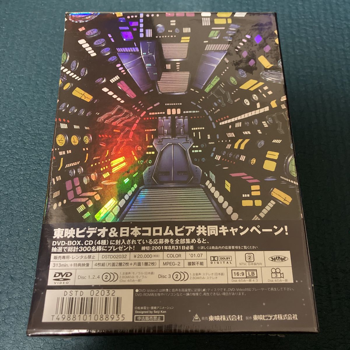 銀河鉄道999 DVD-BOX the MOVIE 未開封(銀河鉄道999)｜売買された 