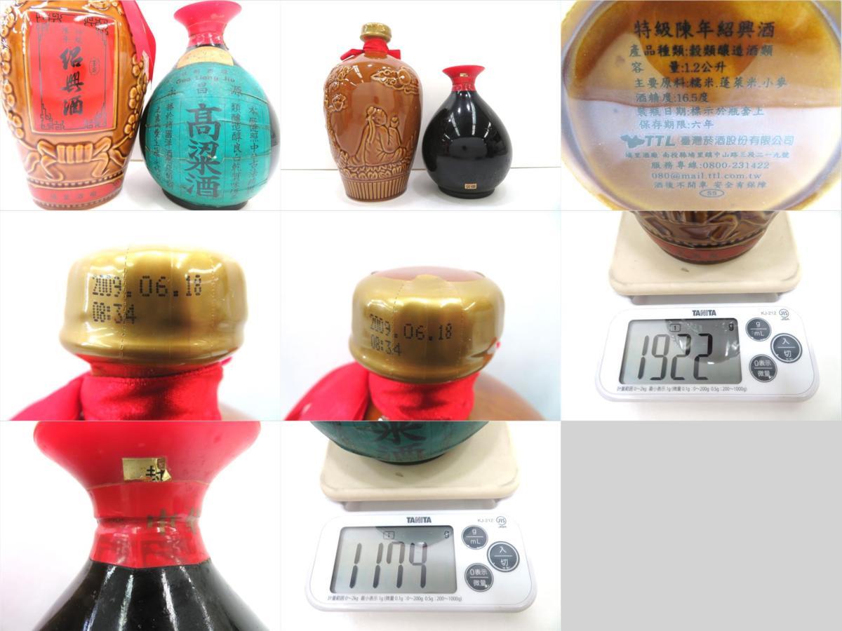 呉越 古酒 7本セット 中国酒 各種 紹興花彫酒 紹興酒 高粱酒 呉越人家 等