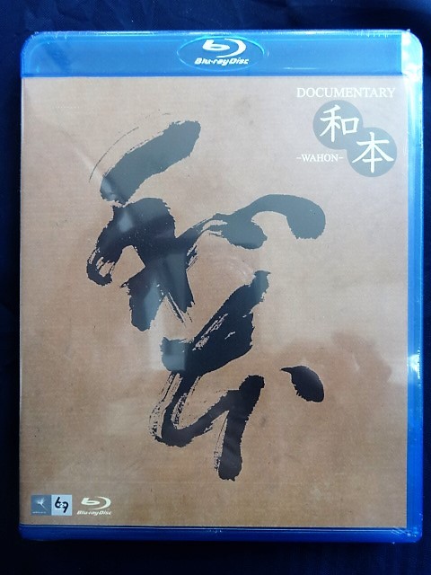 1e4 ブルーレイ ドキュメンタリー 和本 本編85分 特典100分 英語字幕付 東京古典会 趣味 実用 売買されたオークション情報 Yahooの商品情報をアーカイブ公開 オークファン Aucfan Com
