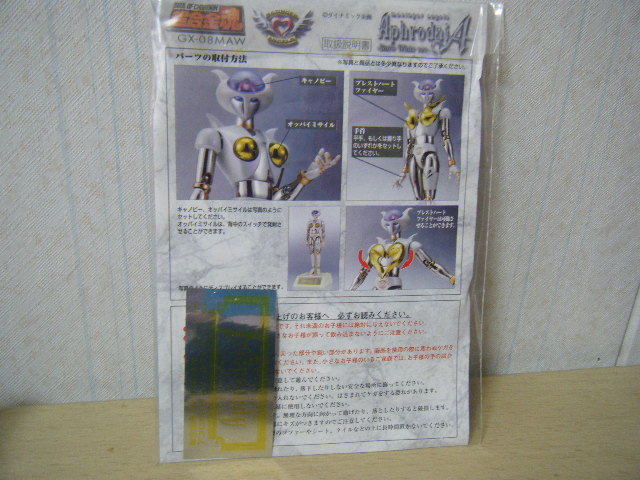 1円～誌上限定 超合金魂 魔神天使 アフロダイA スノーホワイト 