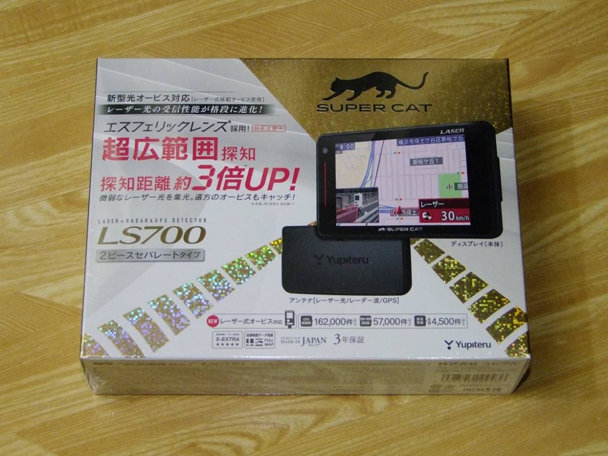 ユピテル スーパーキャット LS700 レーザー対応セパレート型レーダー