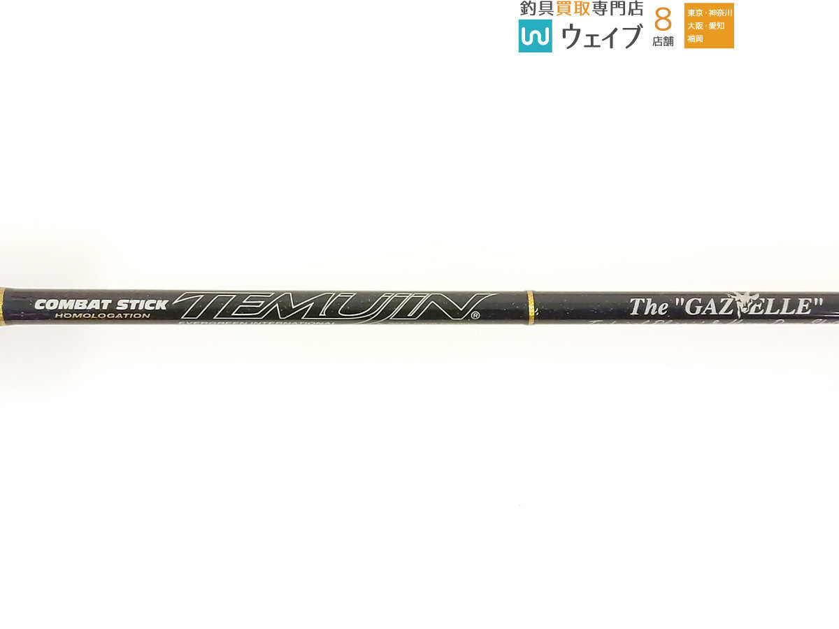 エバーグリーン コンバットスティック テムジン TMJC-63ML ガゼル 美品