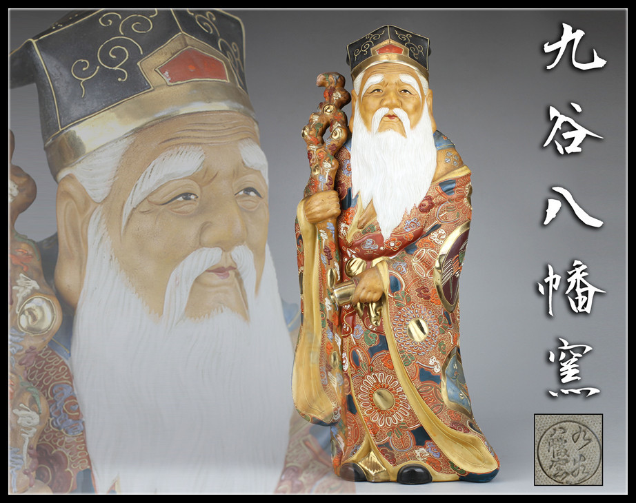 C6939 【九谷八幡窯】 九谷焼 金彩色絵寿老人 置物 高48cm／状態いい美