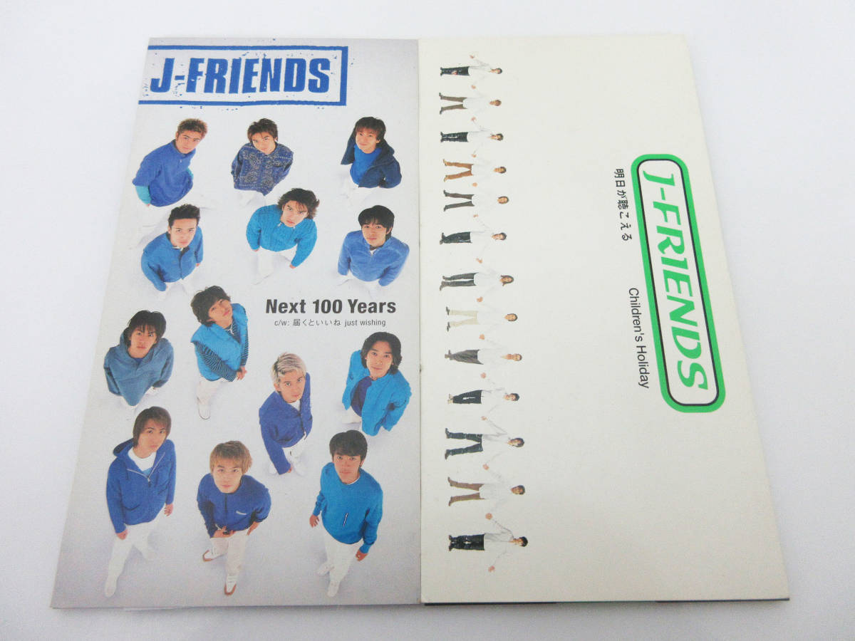 F5303《CD まとめ2枚セット》J-FRIENDS☆Next 100 Years/明日が 
