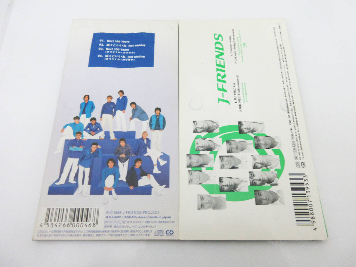 F5303《CD まとめ2枚セット》J-FRIENDS☆Next 100 Years/明日が 