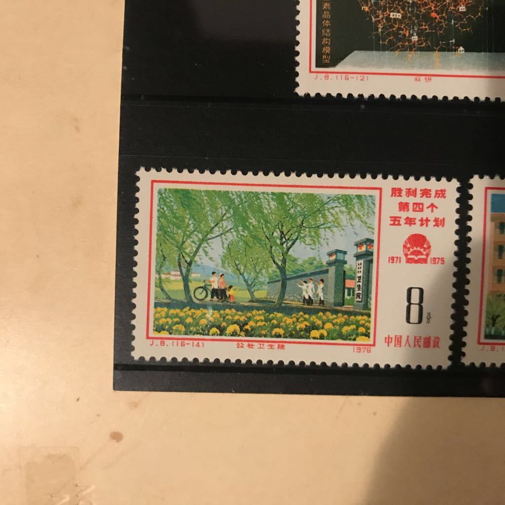 中国切手 未使用 T18 5種完 - 中国 1976年 人民郵政 メルカリ 2種