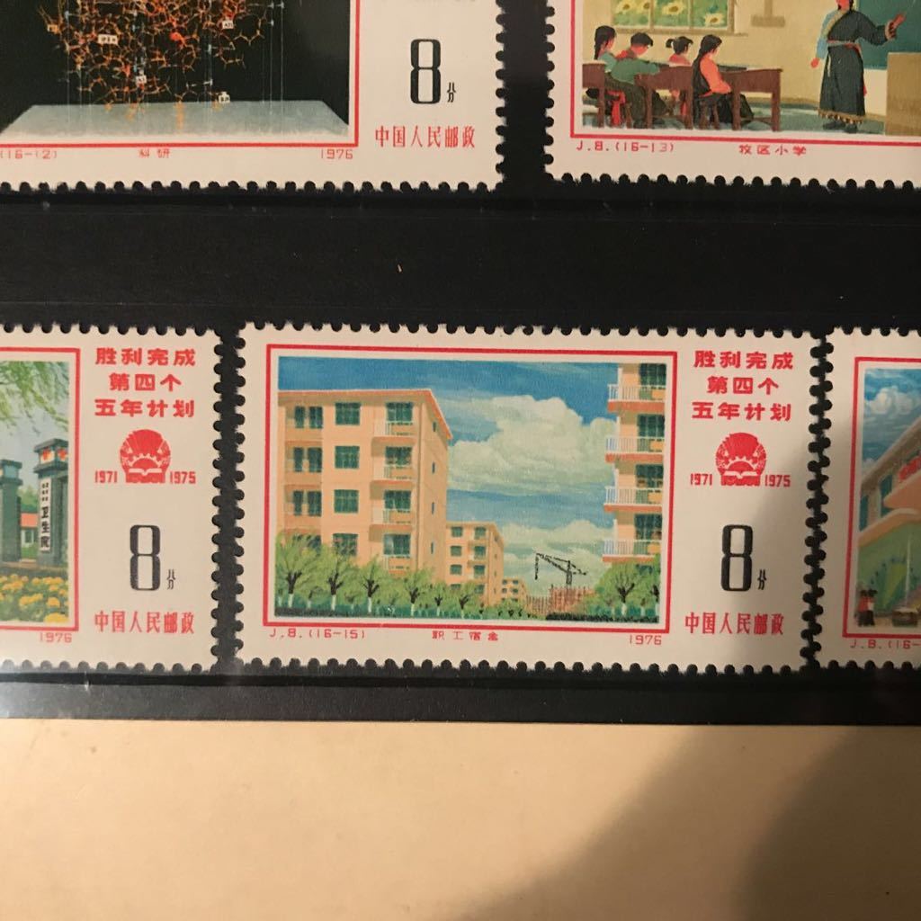 中国切手 未使用 T18 5種完 - 中国 1976年 人民郵政 メルカリ 2種