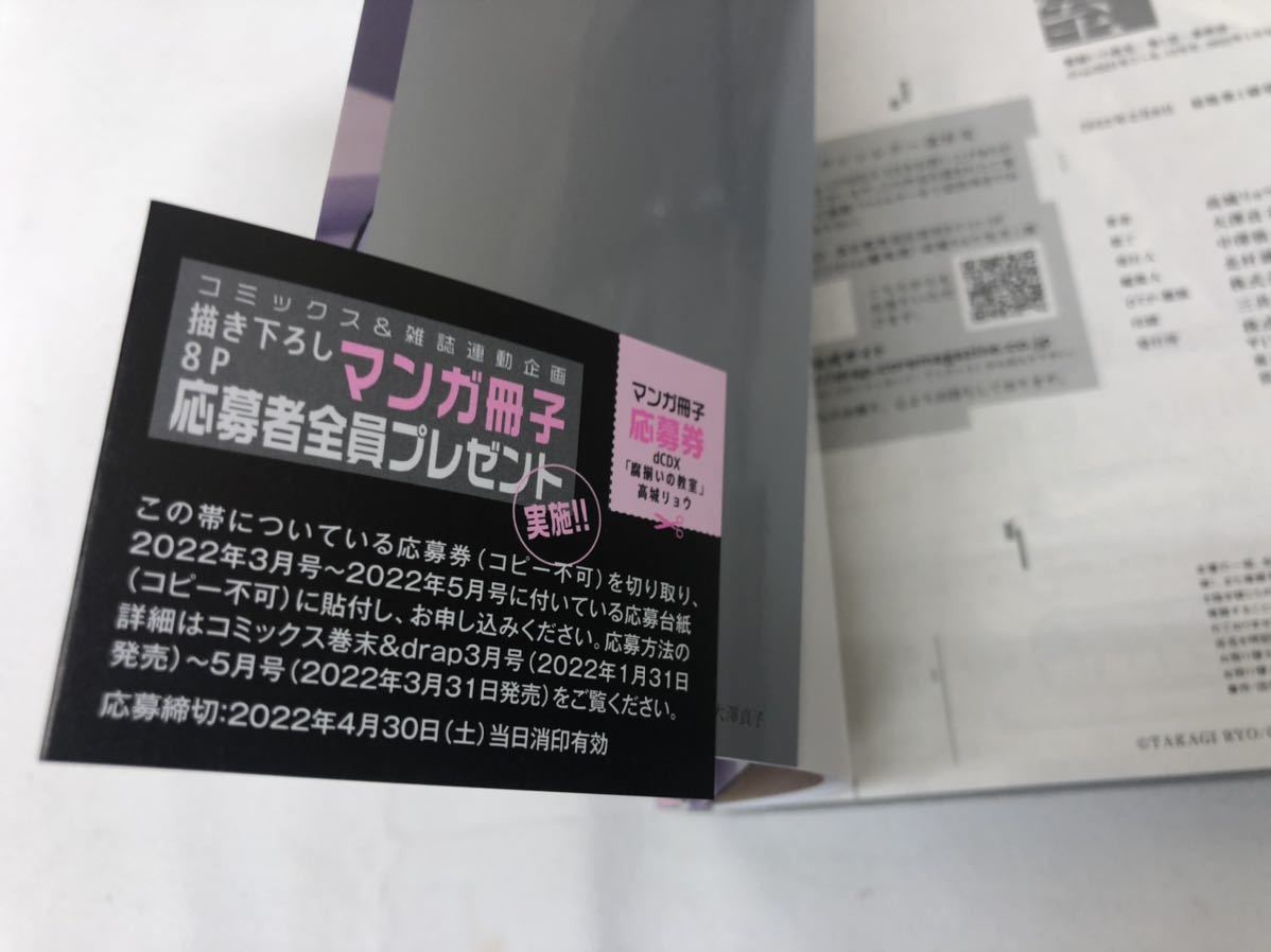 高城リョウ 腐揃いの教室 アニメイト特典リーフレット付 応募券あり ボーイズラブ 売買されたオークション情報 Yahooの商品情報をアーカイブ公開 オークファン Aucfan Com