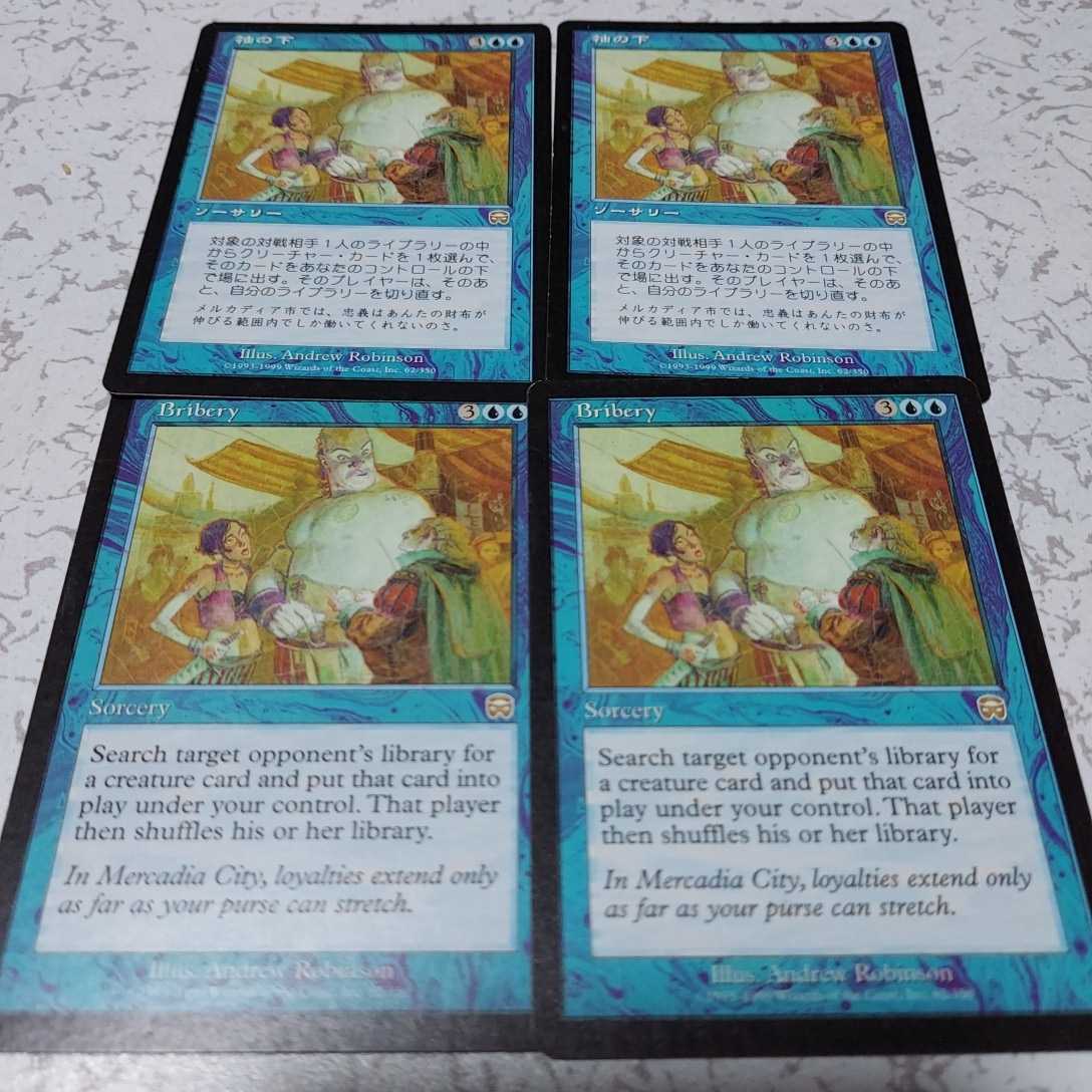 MTG 日本語 英語 MMQ 袖の下 青