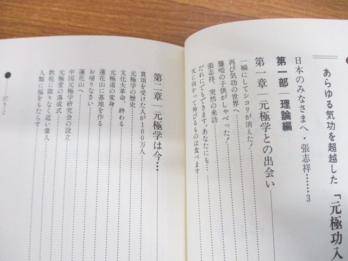 非常に良い】 元極功入門 あらゆる気功を超越した (ムーAVブックス