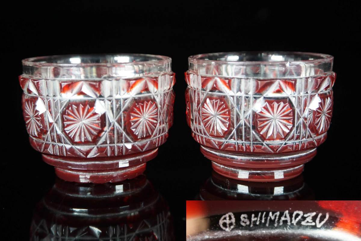 島津磯斉彬竈 薩摩ガラス工芸 作『島津薩摩切子 二色被せガラス