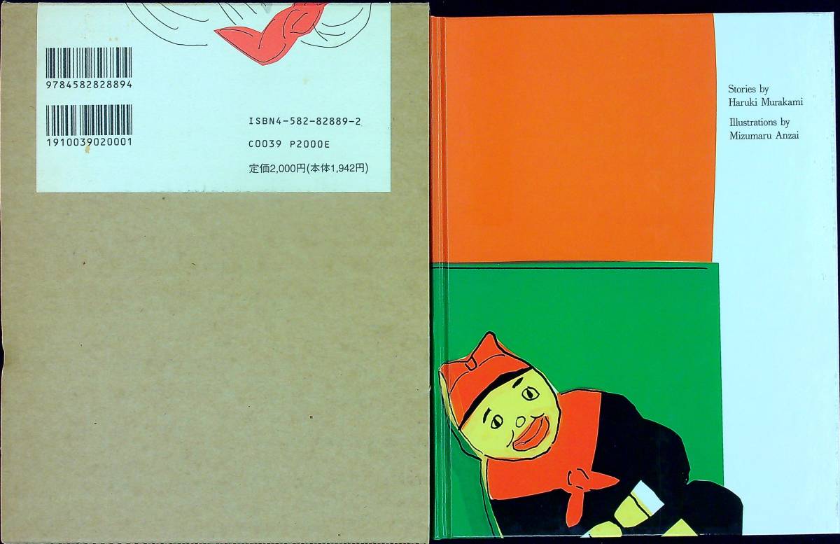 G 2802 初版 夜のくもざる 村上朝日堂短篇小説 帯付き 村上春樹 著 安西水丸 イラスト 平凡社 1995年6月10日発行 初版第1刷 村上春樹 売買されたオークション情報 Yahooの商品情報をアーカイブ公開 オークファン Aucfan Com G 2802 初版 夜のくもざる 村上朝日堂短篇小説 帯付き 村上春樹 著 安西水丸 イラスト 平凡社 1995年6月10日発行 初版第1刷 村上春樹 売買されたオークション情報 Yahooの商品情報をアーカイブ公開 オークファン Aucfan Com
